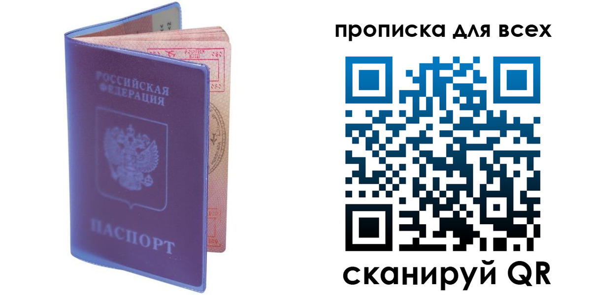 прописка для работы в Щиграх